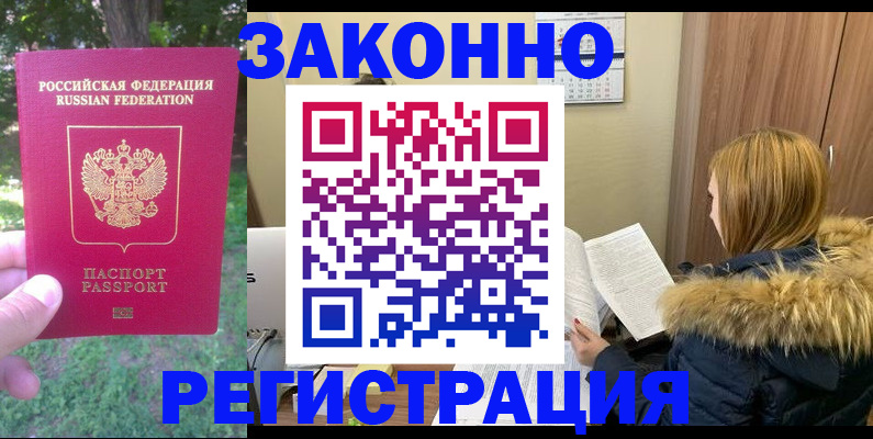 временная регистрация купить в Кимрах